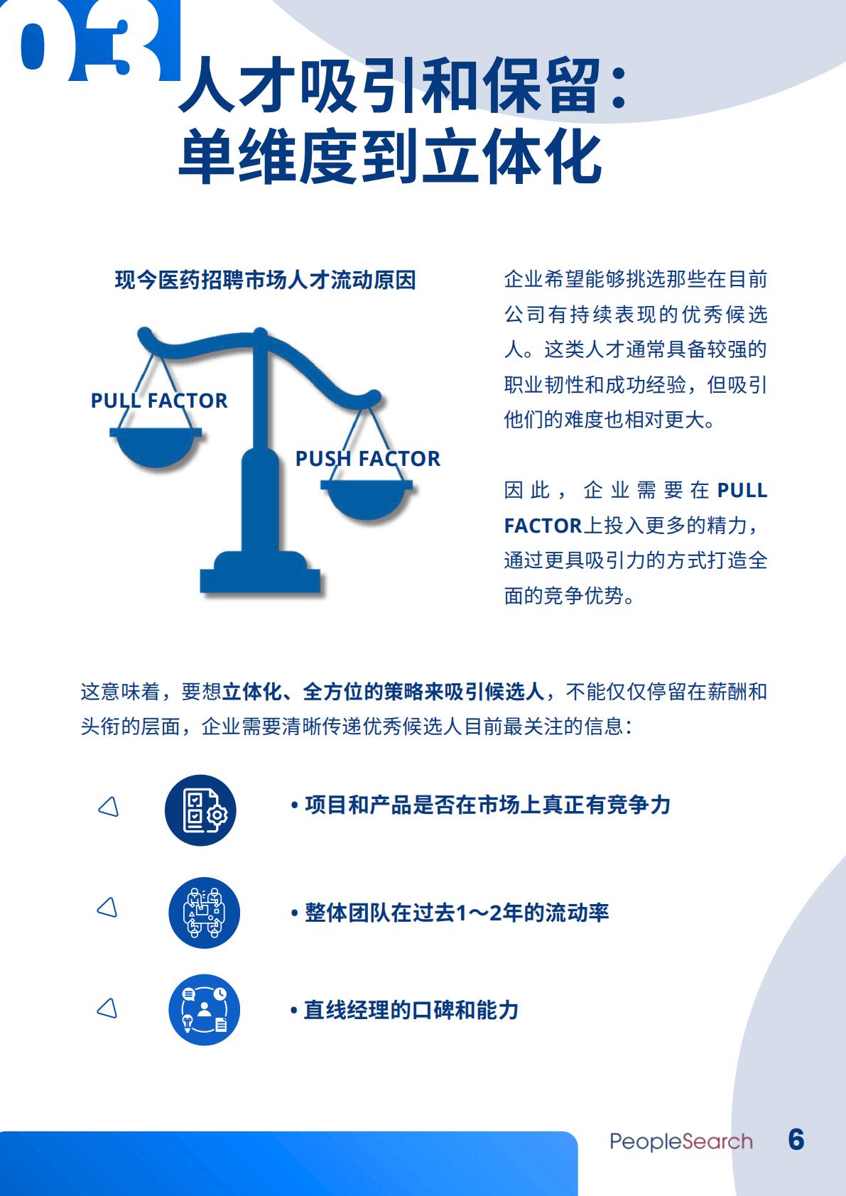 2025医药行业人才市场趋势.pdf