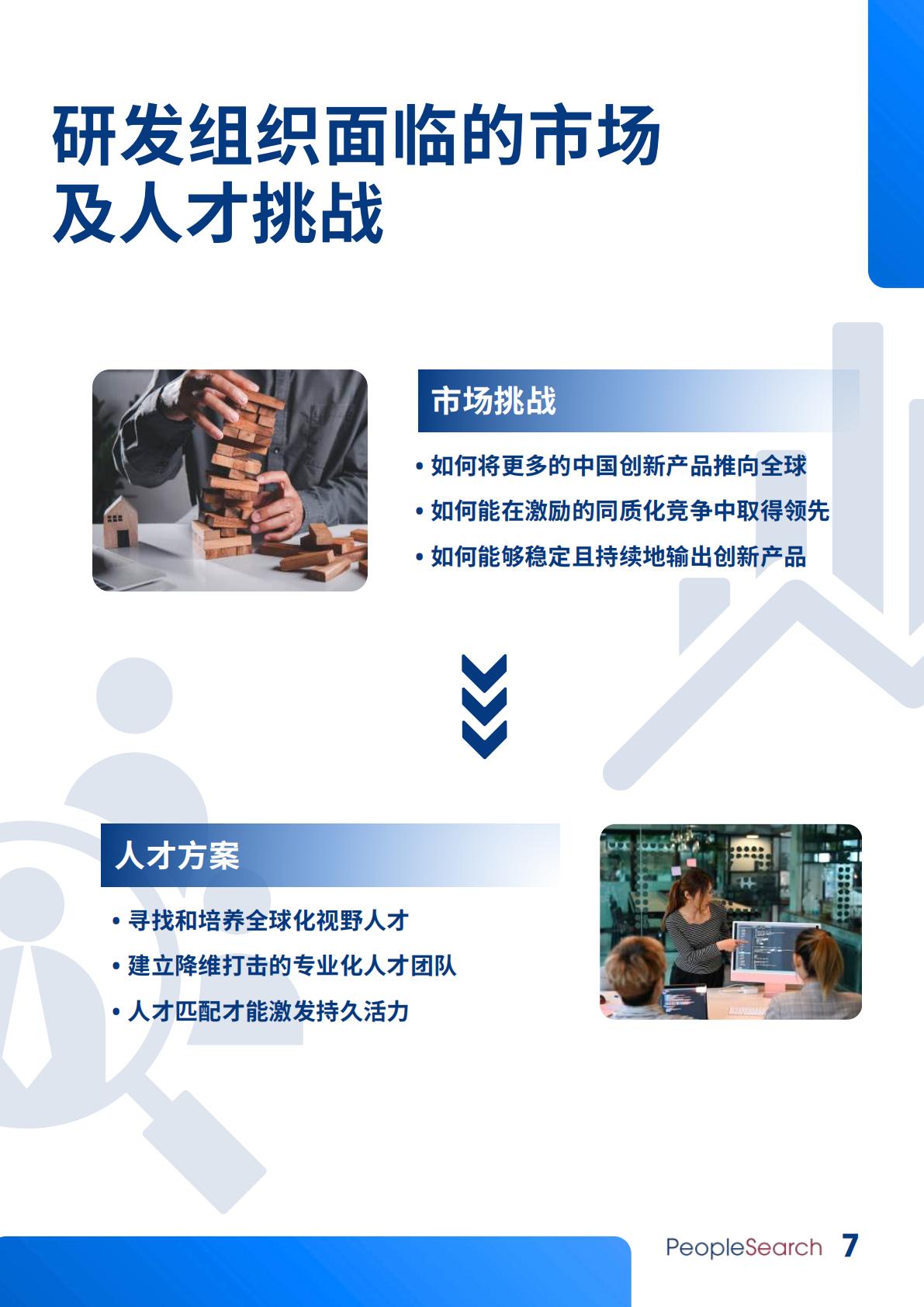 2025医药行业人才市场趋势.pdf