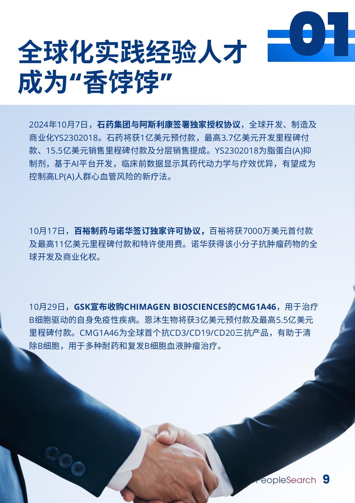 2025医药行业人才市场趋势.pdf