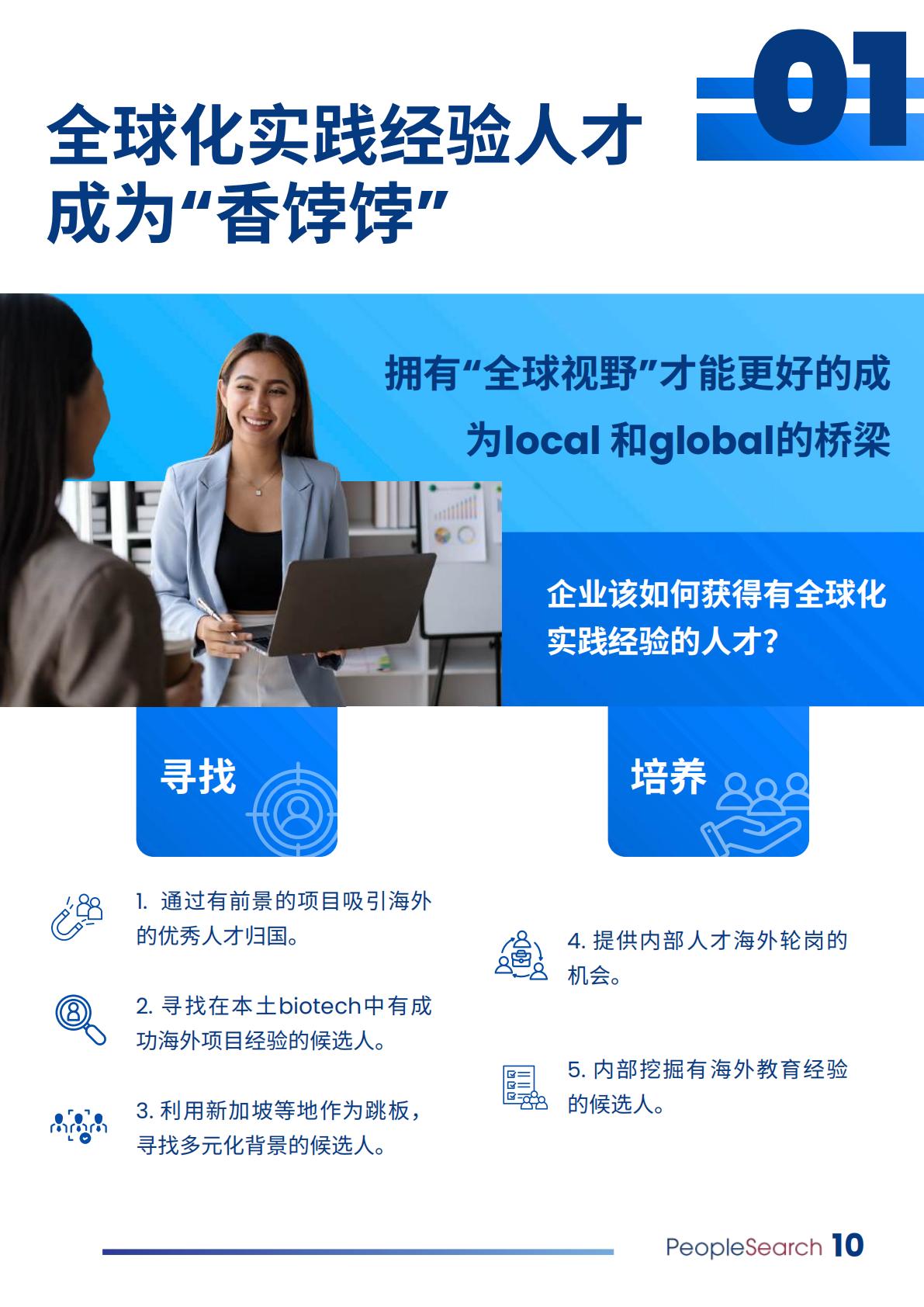 2025医药行业人才市场趋势.pdf
