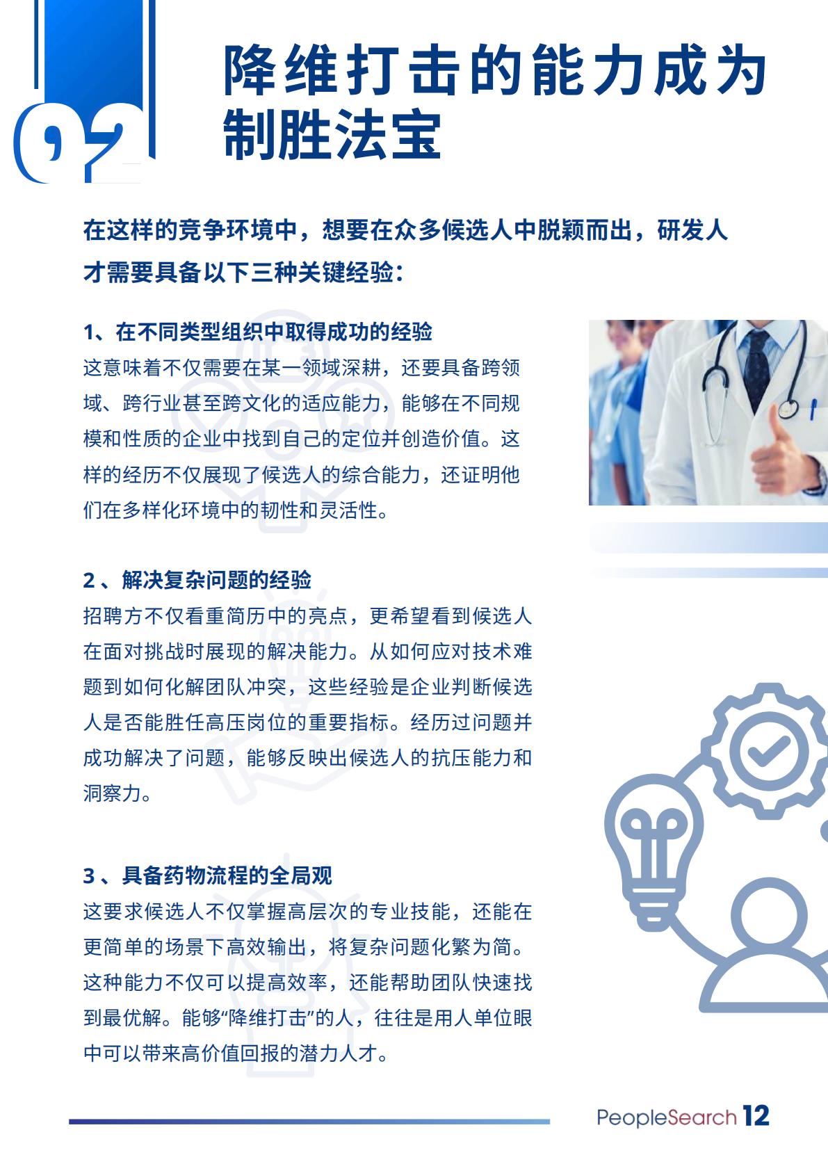 2025医药行业人才市场趋势.pdf