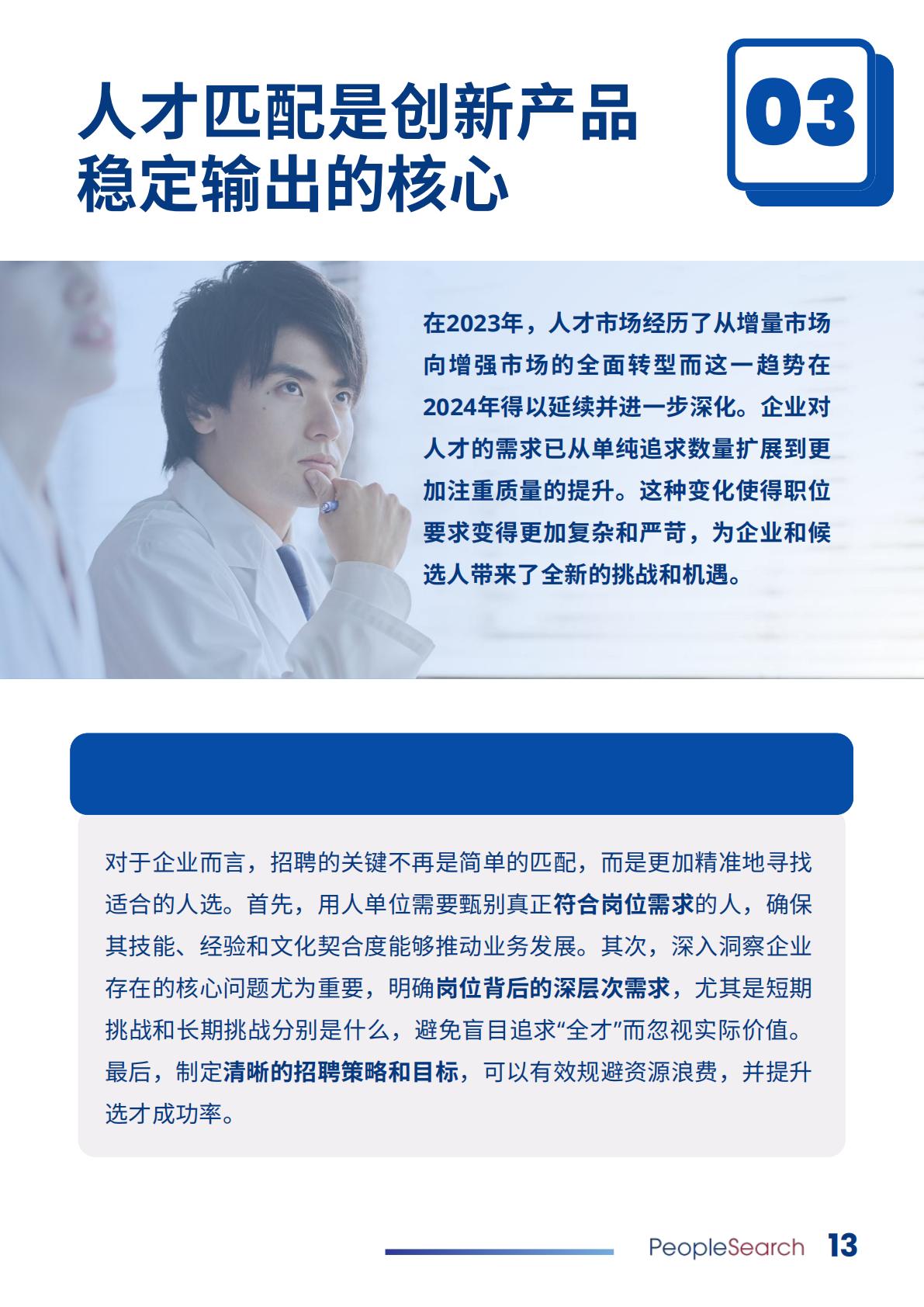 2025医药行业人才市场趋势.pdf