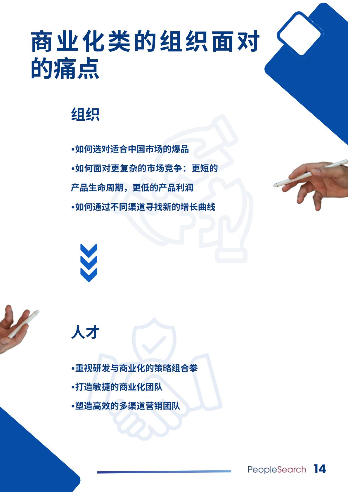 2025医药行业人才市场趋势.pdf