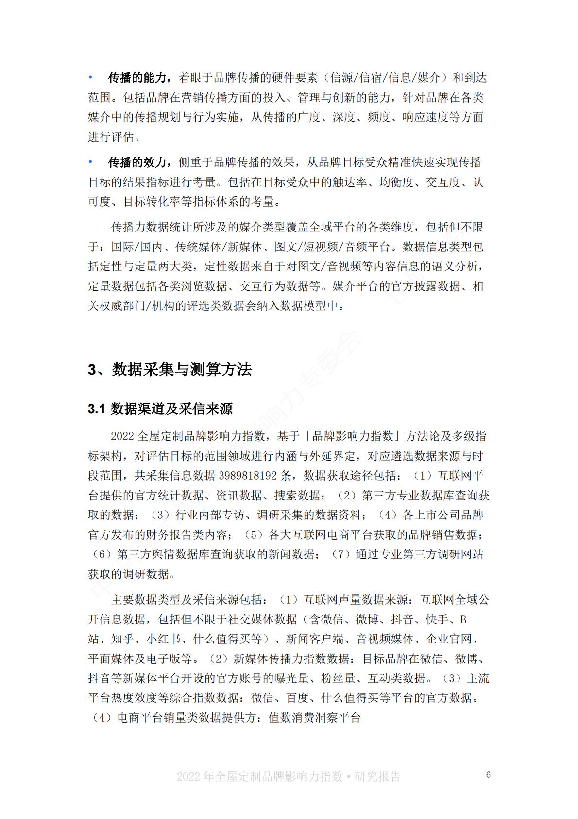 2022中国全屋定制品牌影响力指数报告-世研指数.pdf