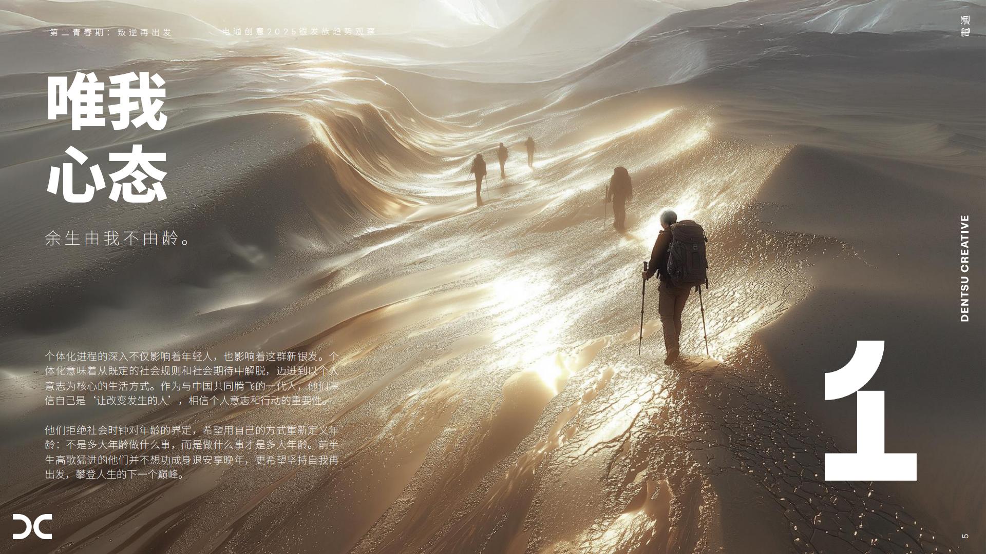 2025银发族趋势观察报告第二青春期叛逆再出发.pdf