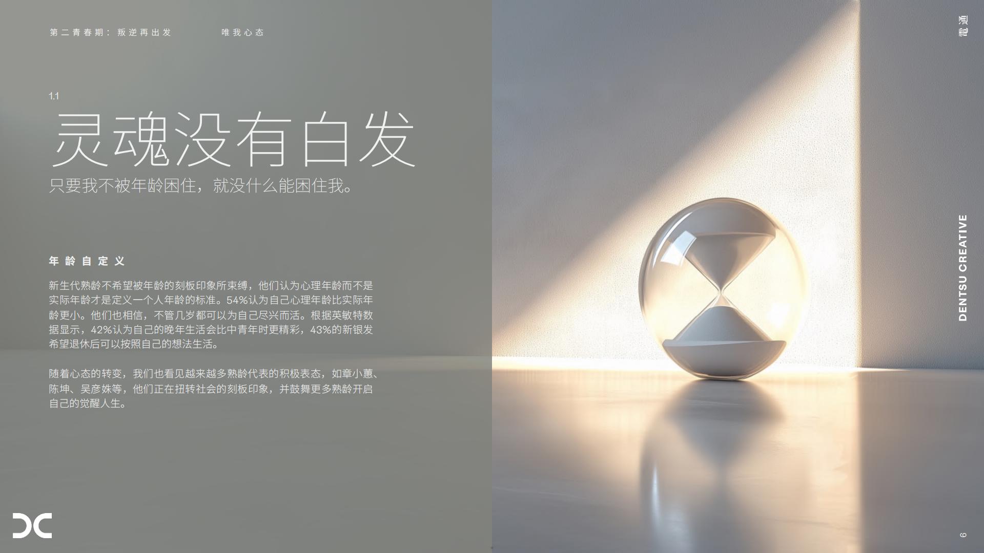 2025银发族趋势观察报告第二青春期叛逆再出发.pdf