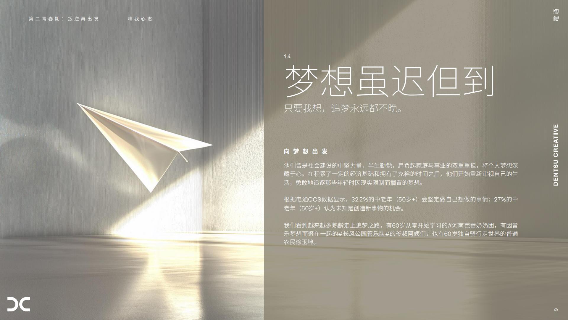 2025银发族趋势观察报告第二青春期叛逆再出发.pdf