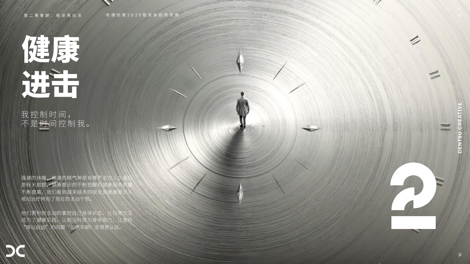 2025银发族趋势观察报告第二青春期叛逆再出发.pdf