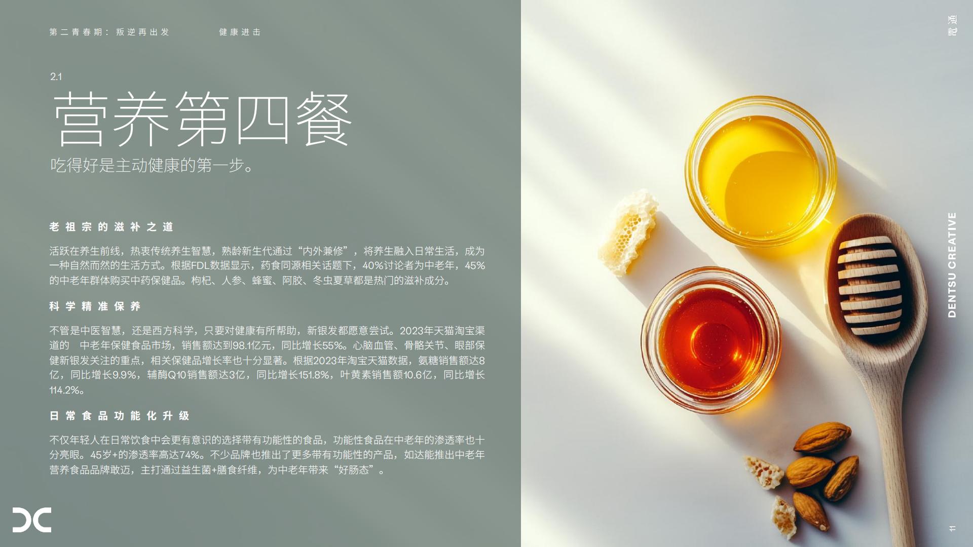 2025银发族趋势观察报告第二青春期叛逆再出发.pdf