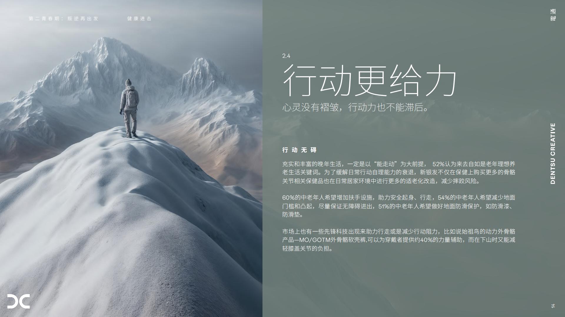 2025银发族趋势观察报告第二青春期叛逆再出发.pdf