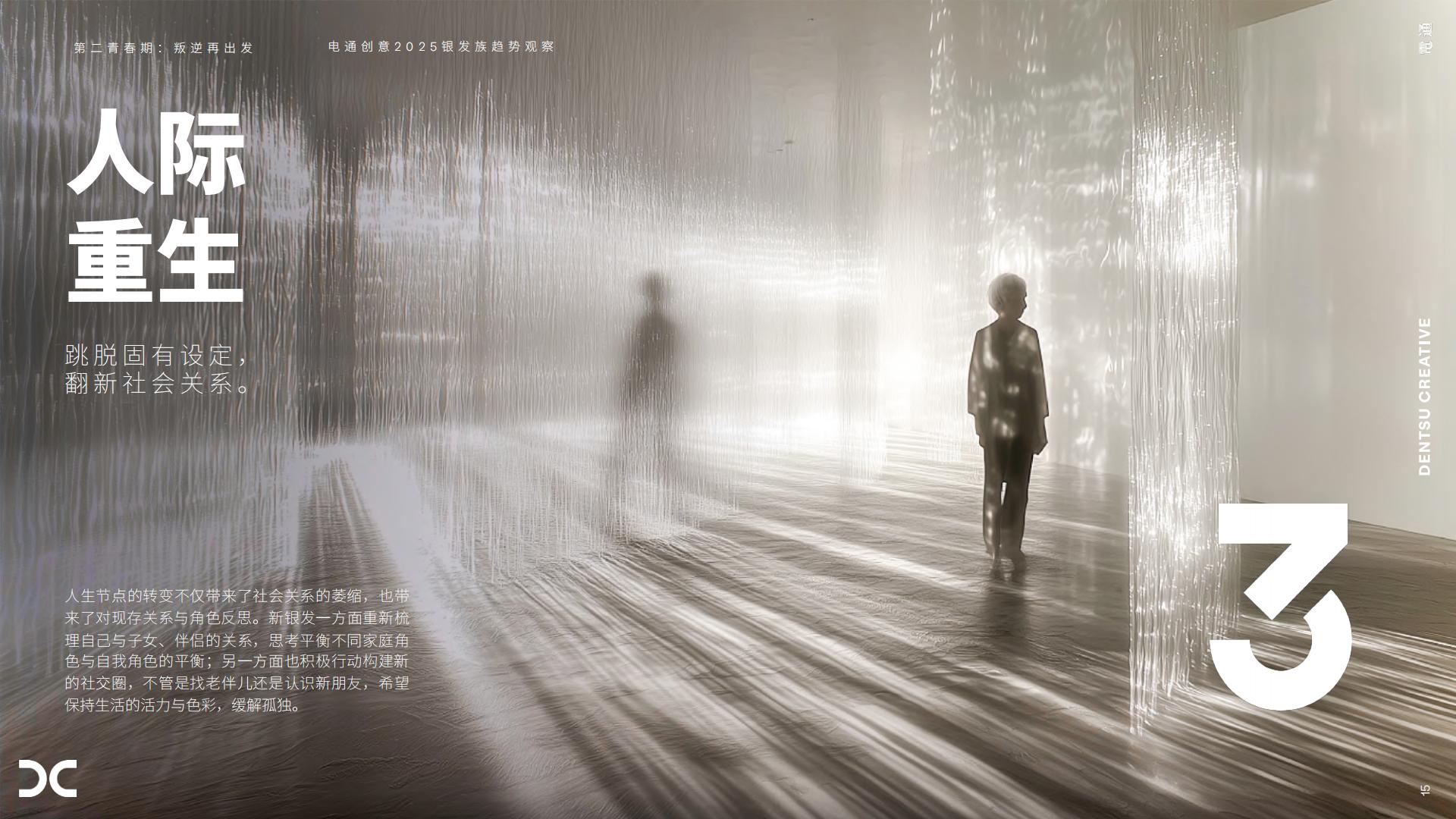 2025银发族趋势观察报告第二青春期叛逆再出发.pdf