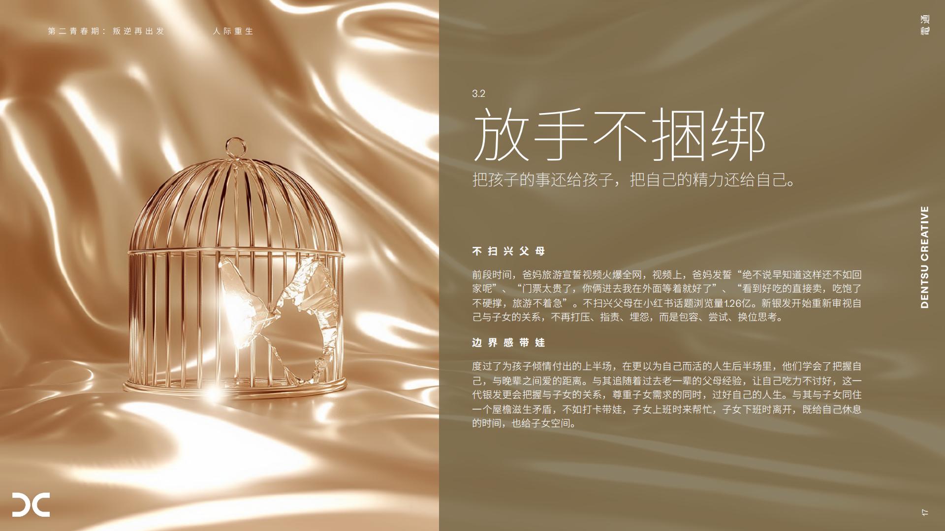 2025银发族趋势观察报告第二青春期叛逆再出发.pdf