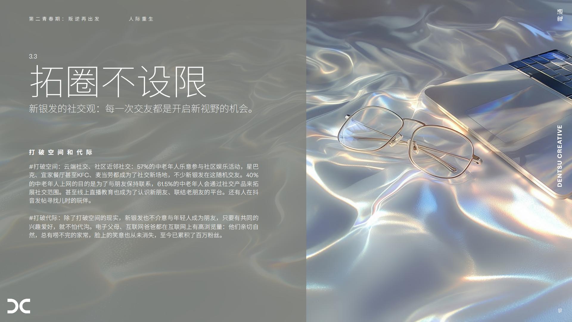 2025银发族趋势观察报告第二青春期叛逆再出发.pdf