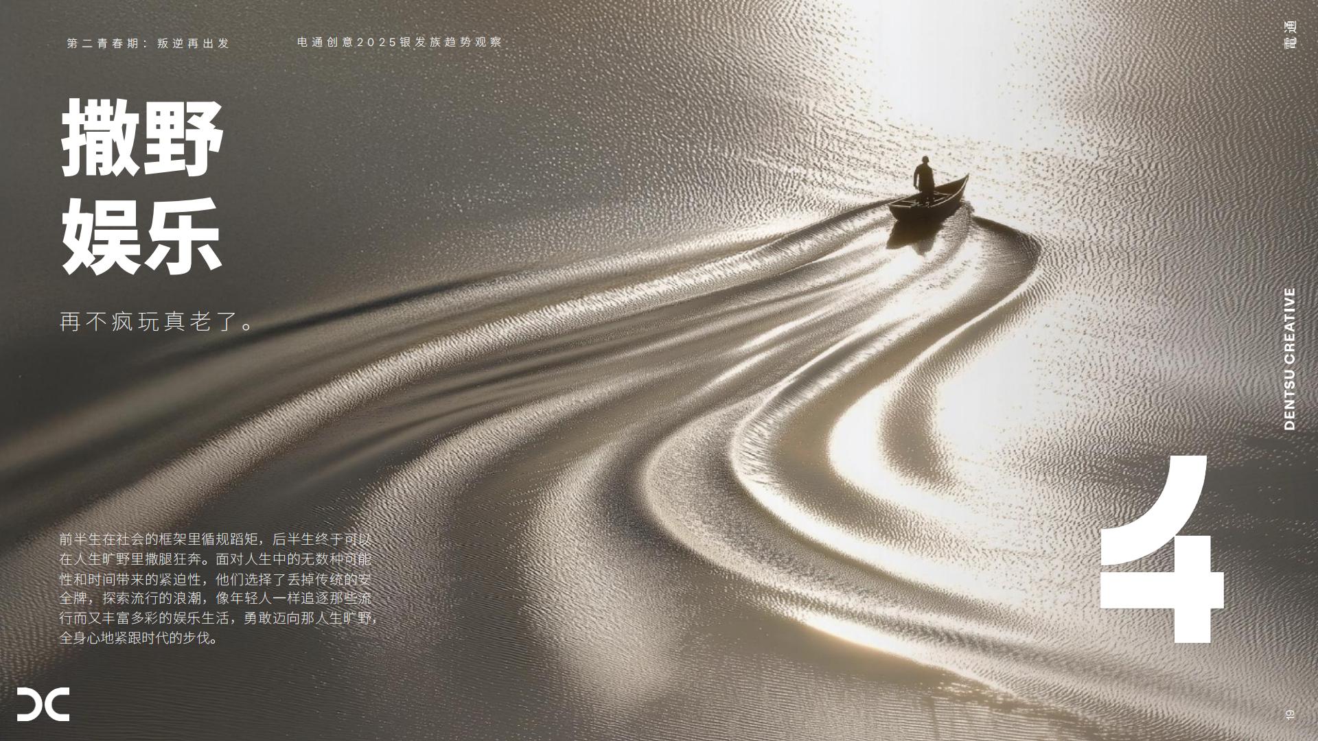 2025银发族趋势观察报告第二青春期叛逆再出发.pdf