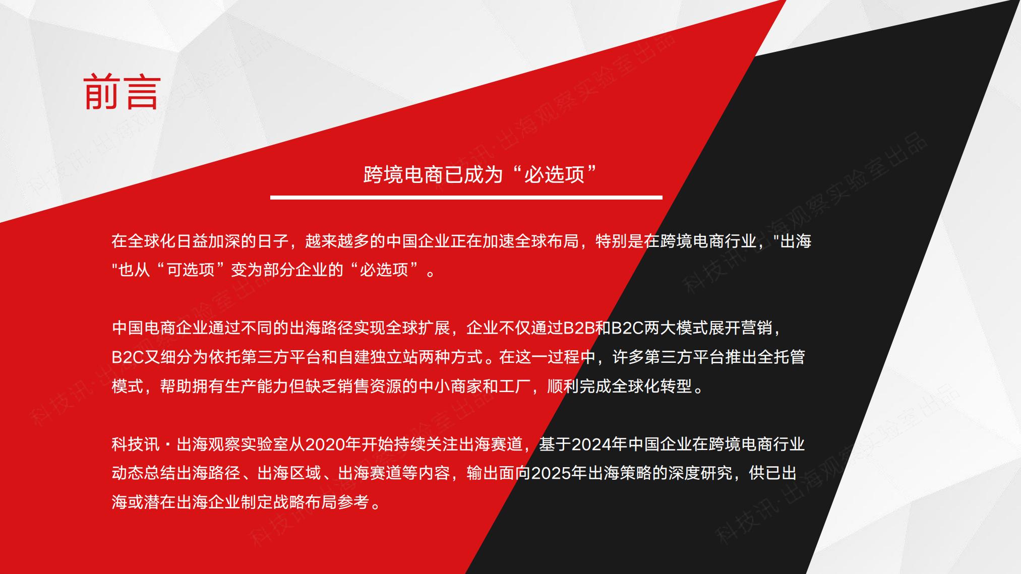2025中国企业跨境电商行业洞察报告.pdf