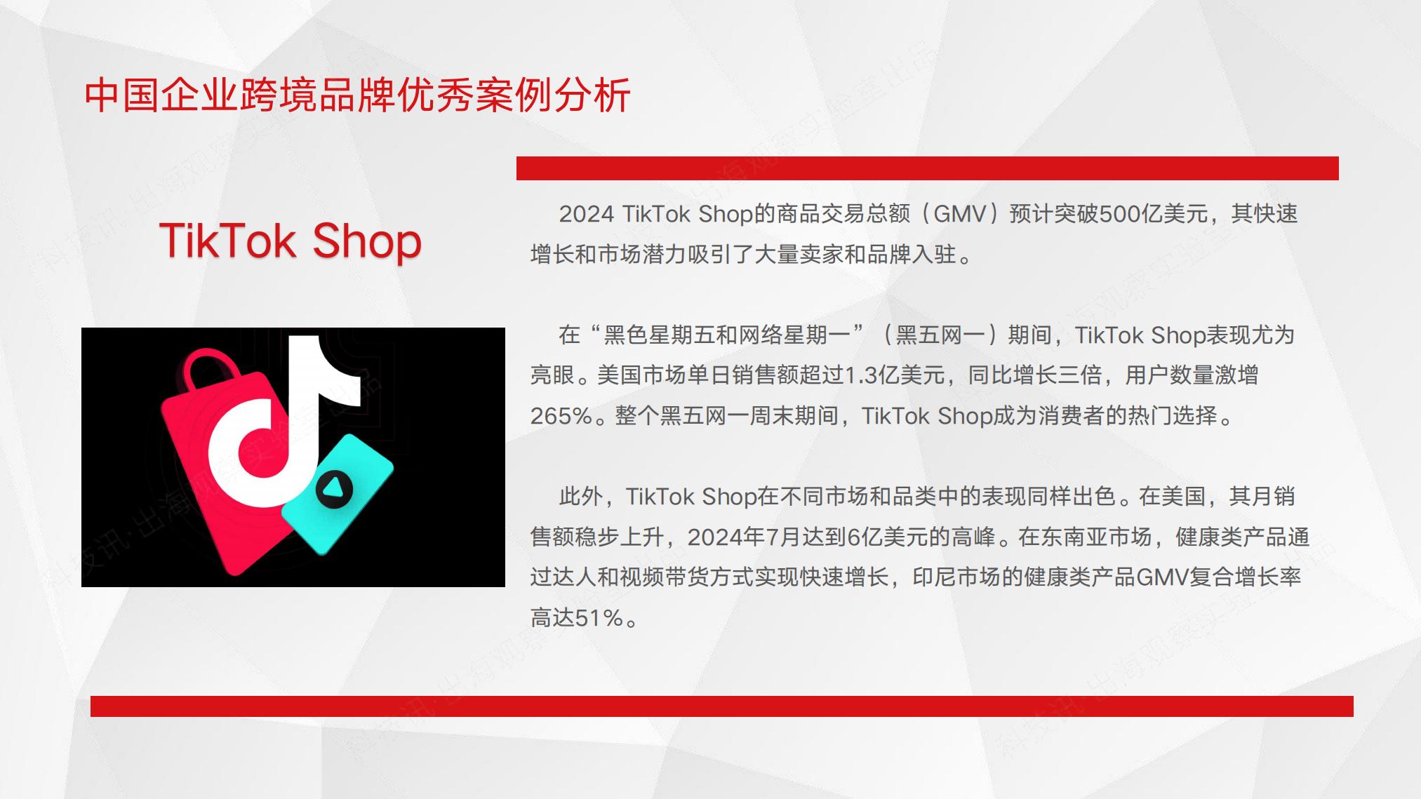 2025中国企业跨境电商行业洞察报告.pdf