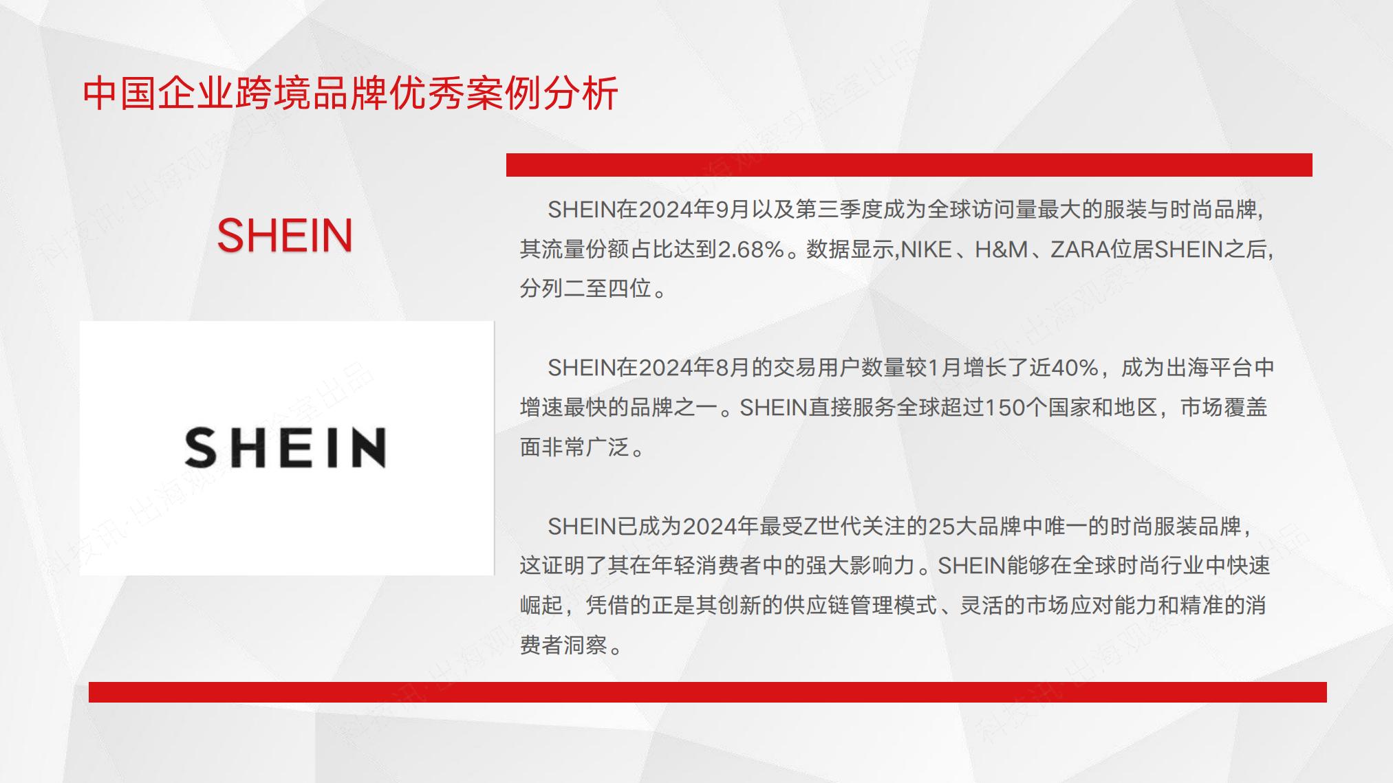 2025中国企业跨境电商行业洞察报告.pdf