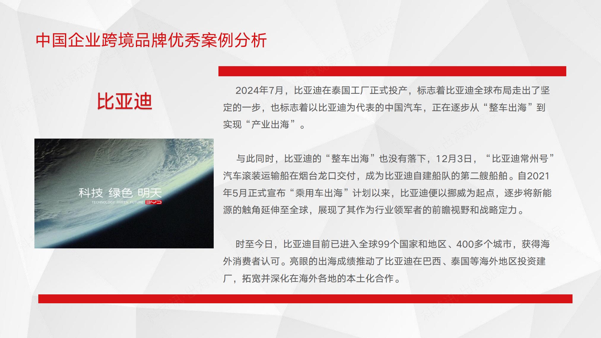 2025中国企业跨境电商行业洞察报告.pdf