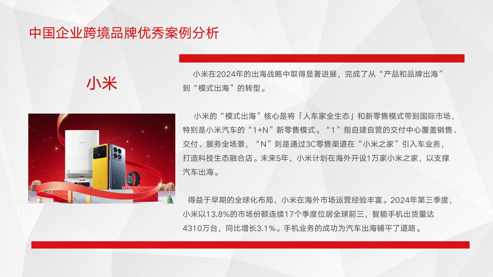 2025中国企业跨境电商行业洞察报告.pdf