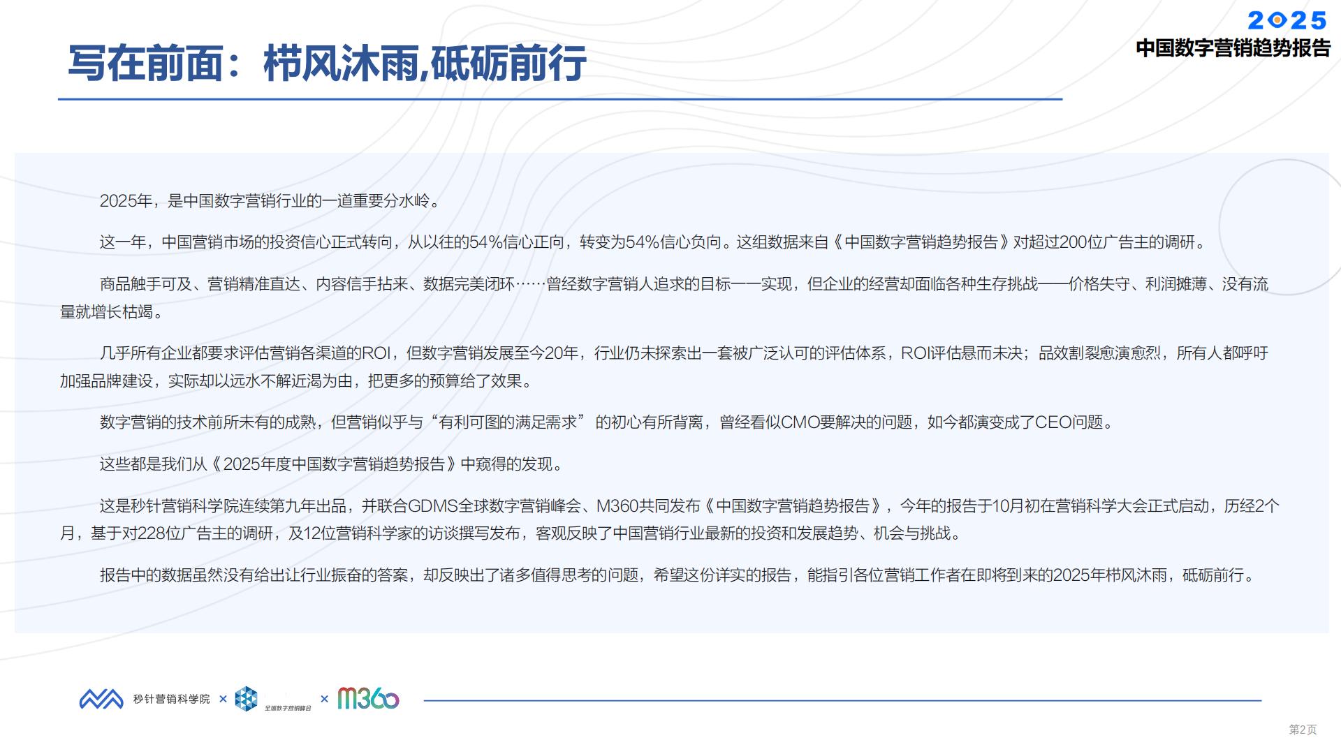 2025中国数字营销趋势报告.pdf