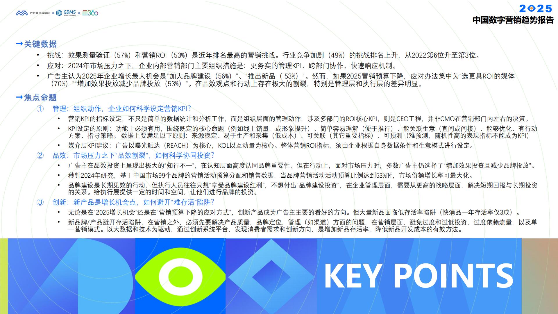 2025中国数字营销趋势报告.pdf