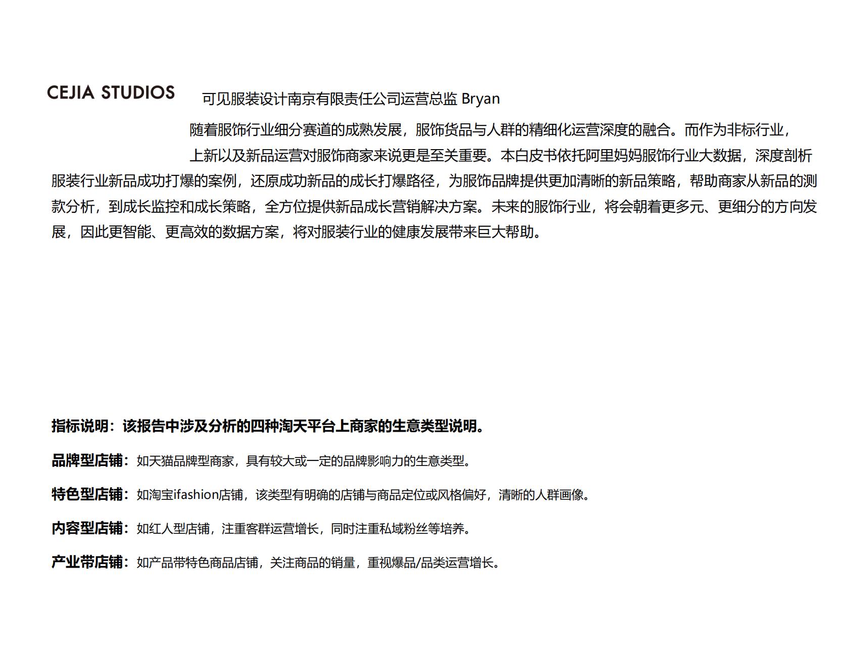 阿里妈妈：2025服饰行业秋冬季营销经营策略报告.pdf