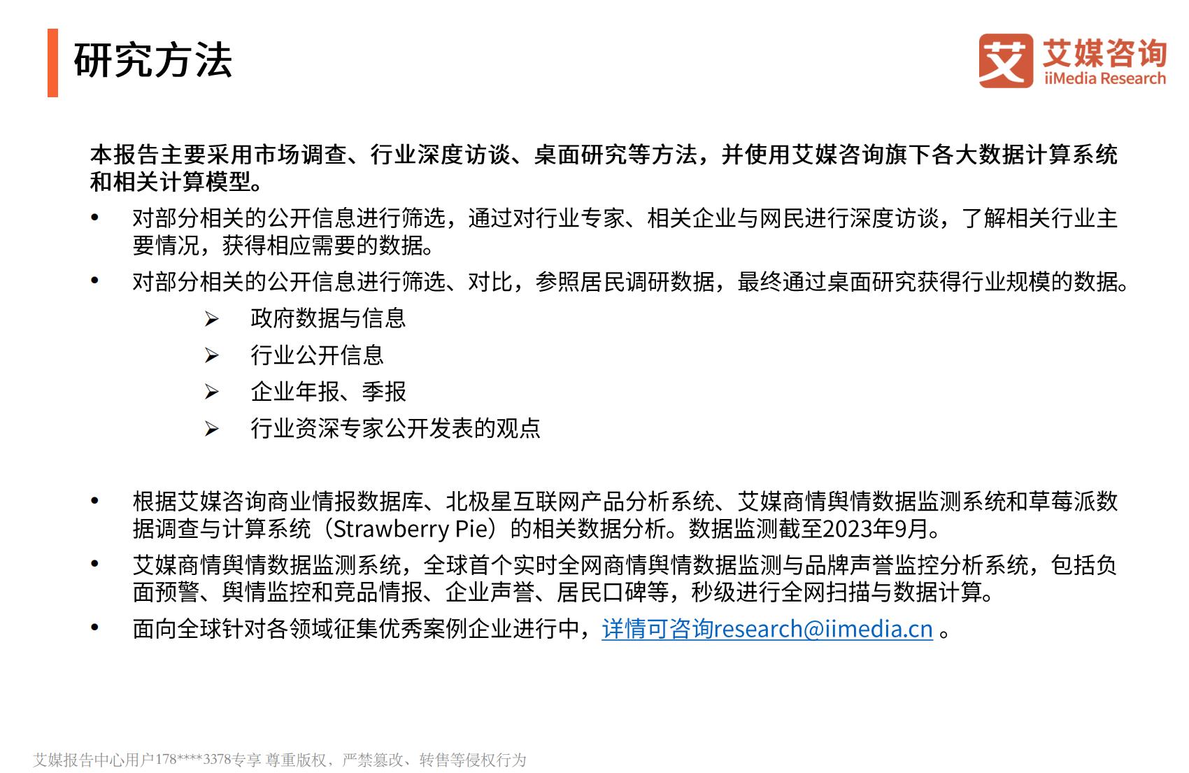 艾媒咨询：2023年中国AI数字人产业研究报告.pdf