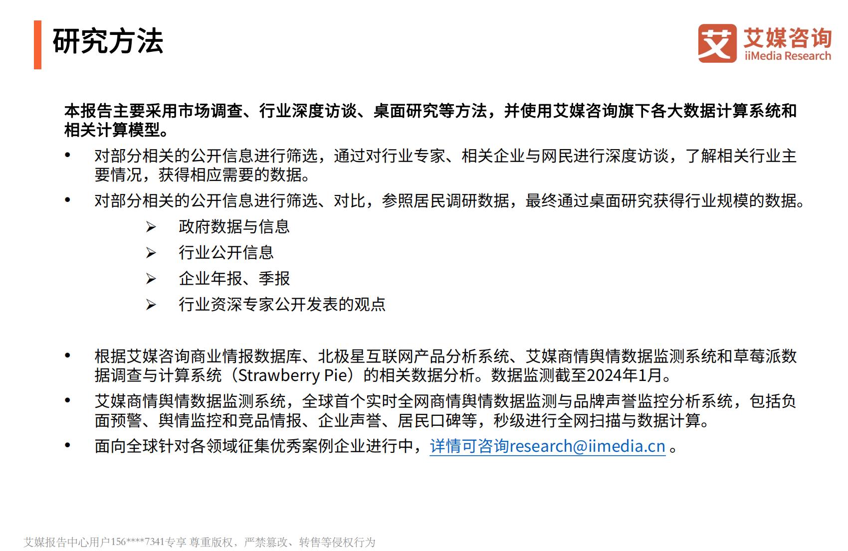 艾媒咨询｜2024年中国新春礼盒消费者行为洞察报告.pdf