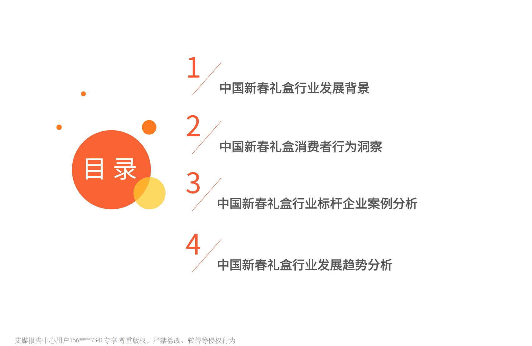 艾媒咨询｜2024年中国新春礼盒消费者行为洞察报告.pdf