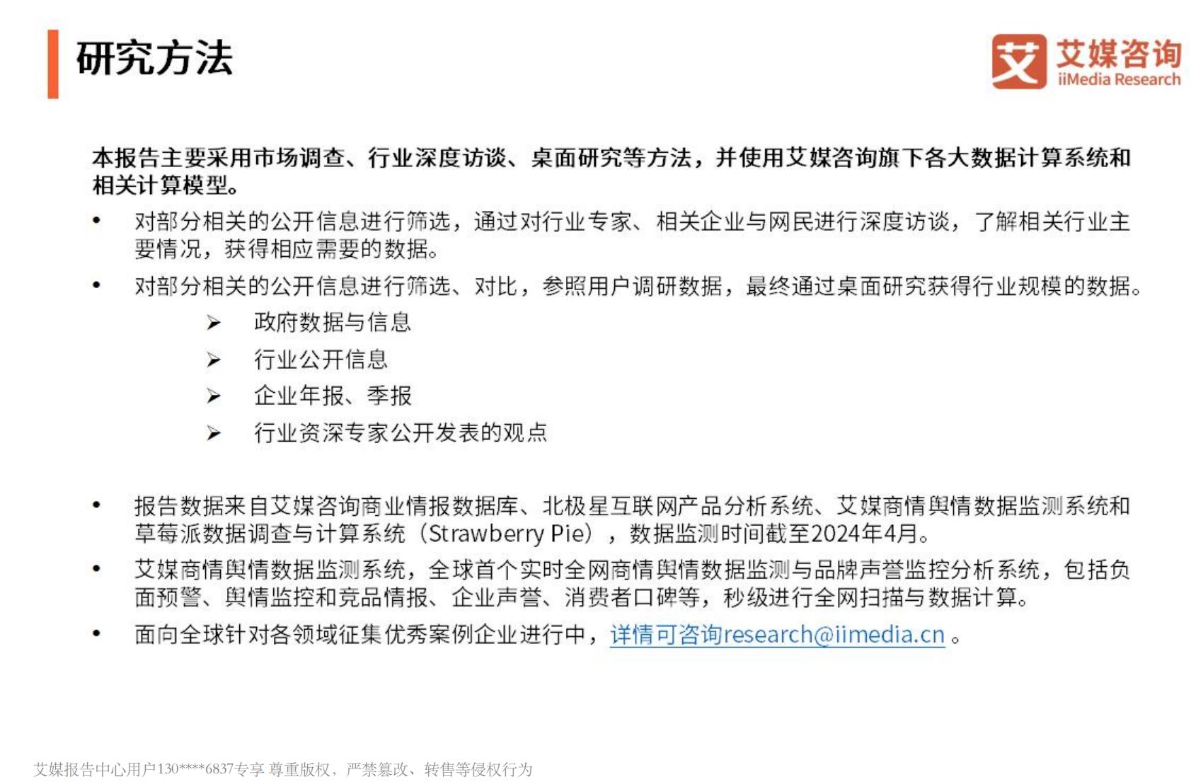 艾媒咨询2024年中国即冲即食山药片市场产品创新专题研究报告.pdf