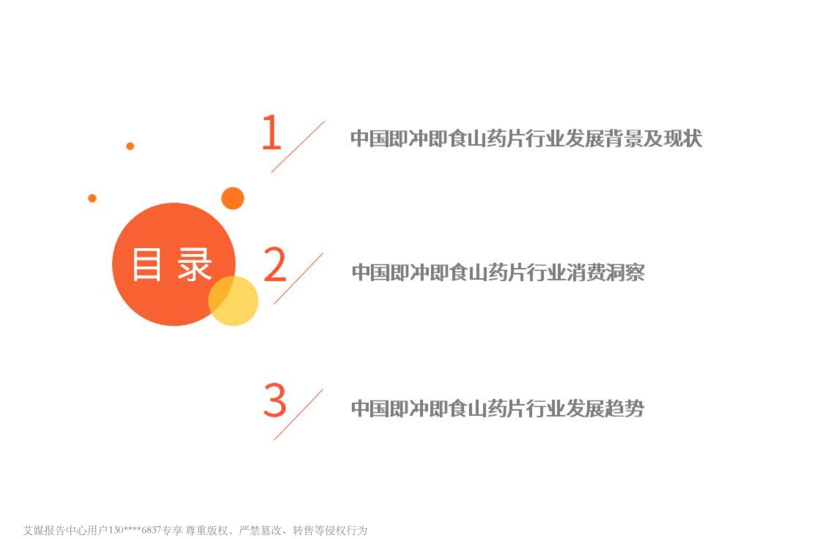 艾媒咨询2024年中国即冲即食山药片市场产品创新专题研究报告.pdf