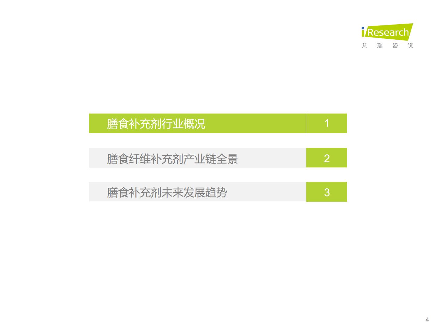 艾瑞咨询：2023年中国膳食补充剂行业报告.pdf