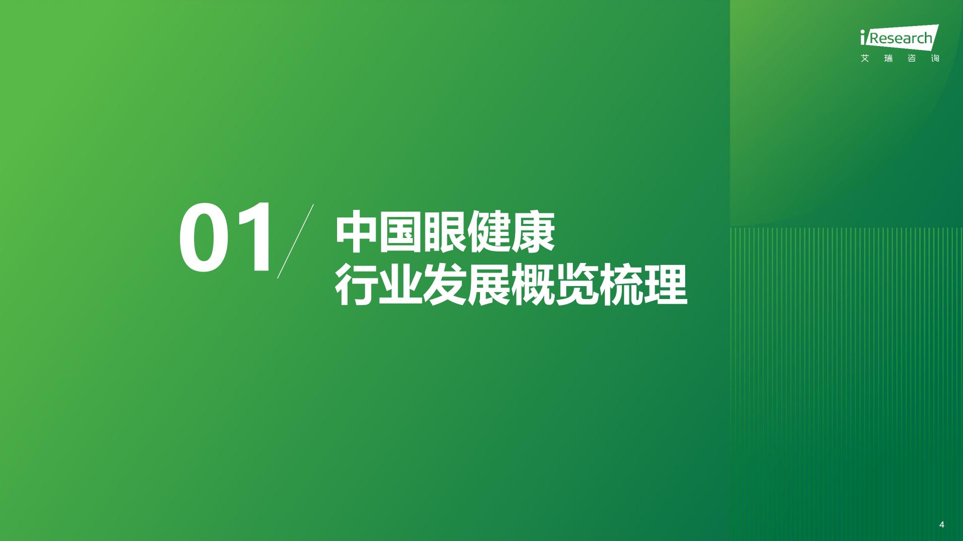艾瑞咨询：2024年中国眼健康行业研究报告.pdf