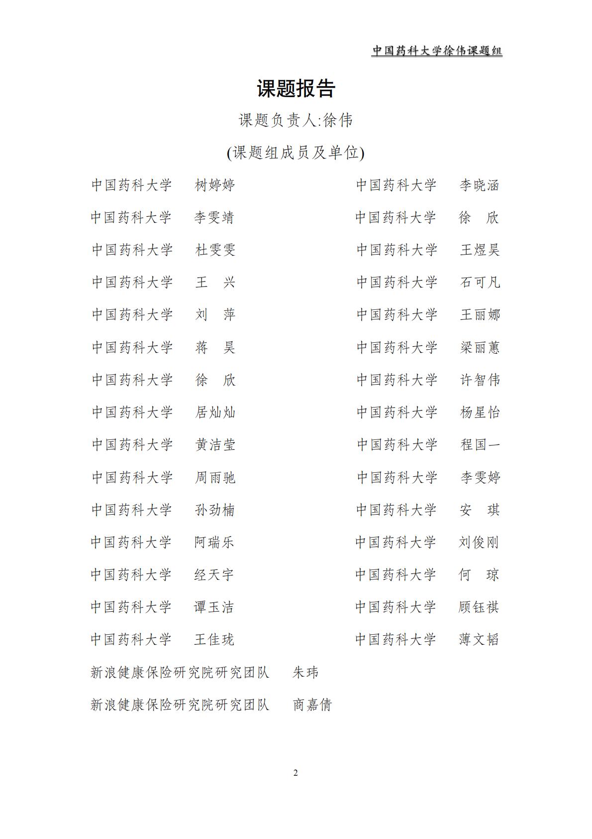 2023 年惠民保回顾及展望.pdf
