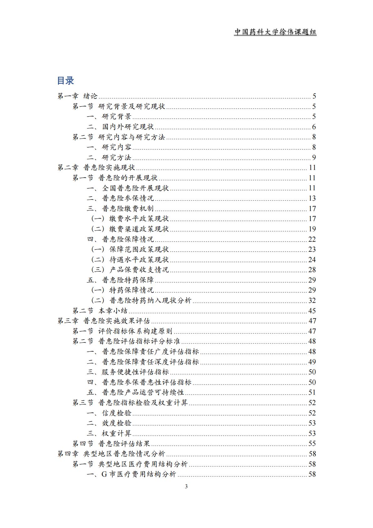 2023 年惠民保回顾及展望.pdf