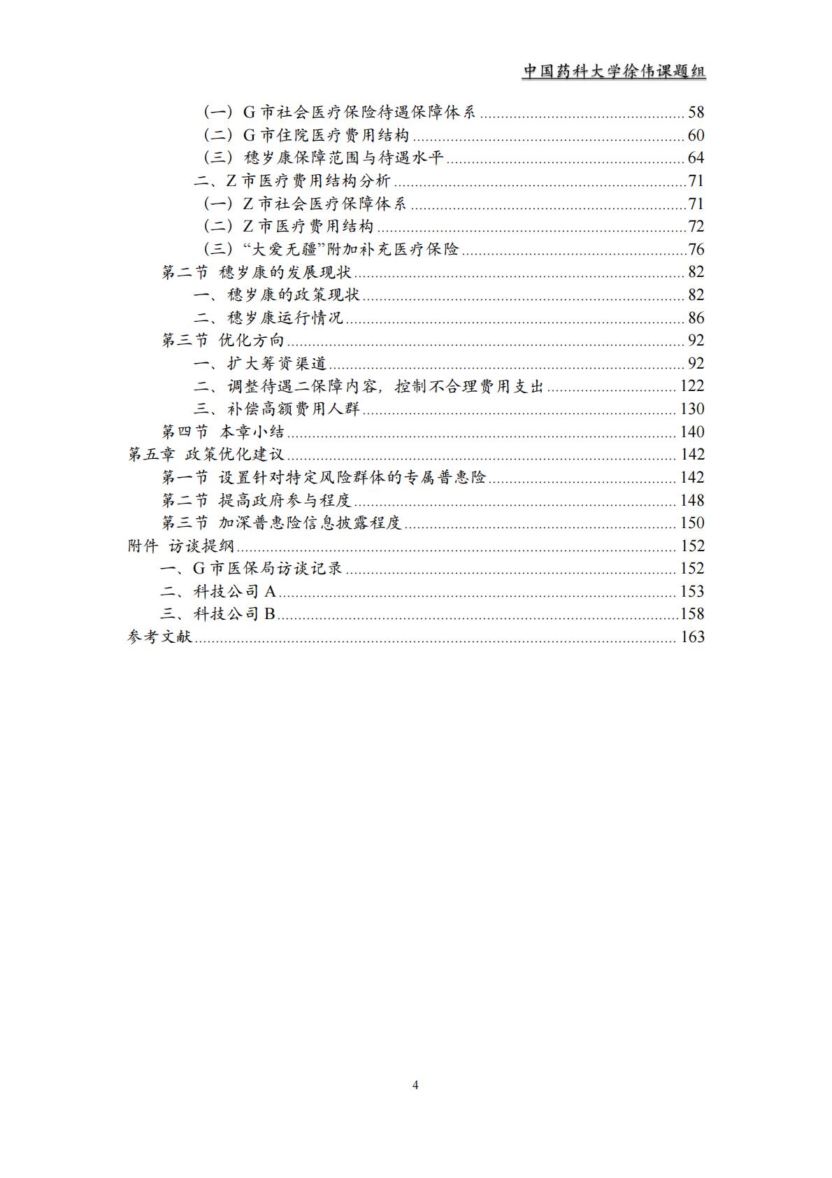 2023 年惠民保回顾及展望.pdf