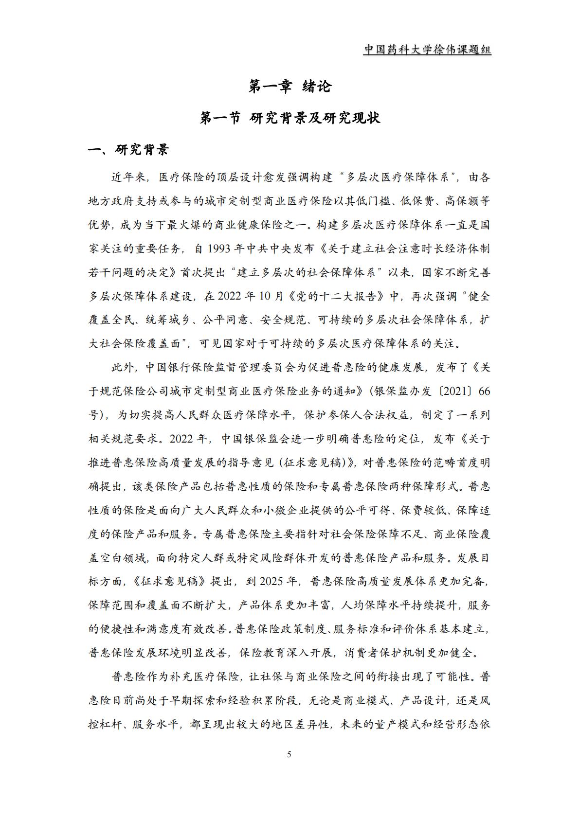 2023 年惠民保回顾及展望.pdf