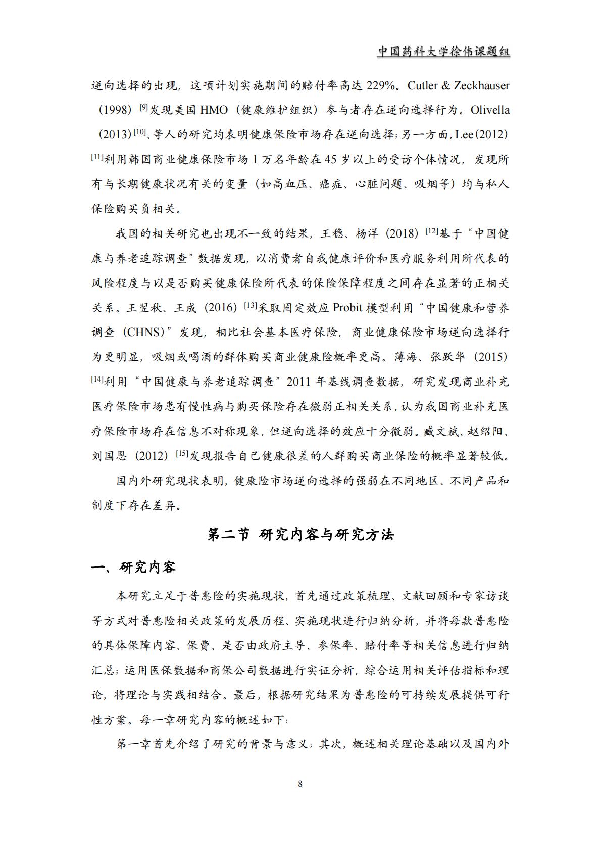 2023 年惠民保回顾及展望.pdf