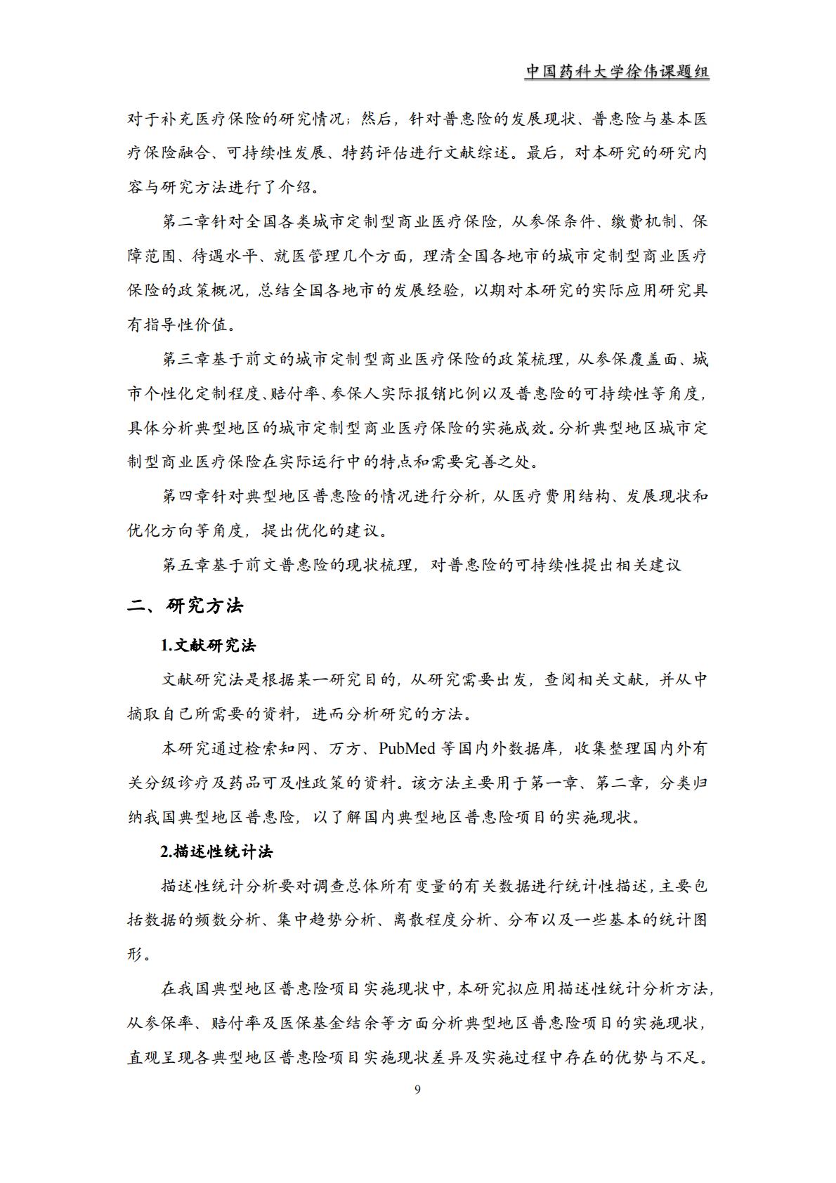 2023 年惠民保回顾及展望.pdf