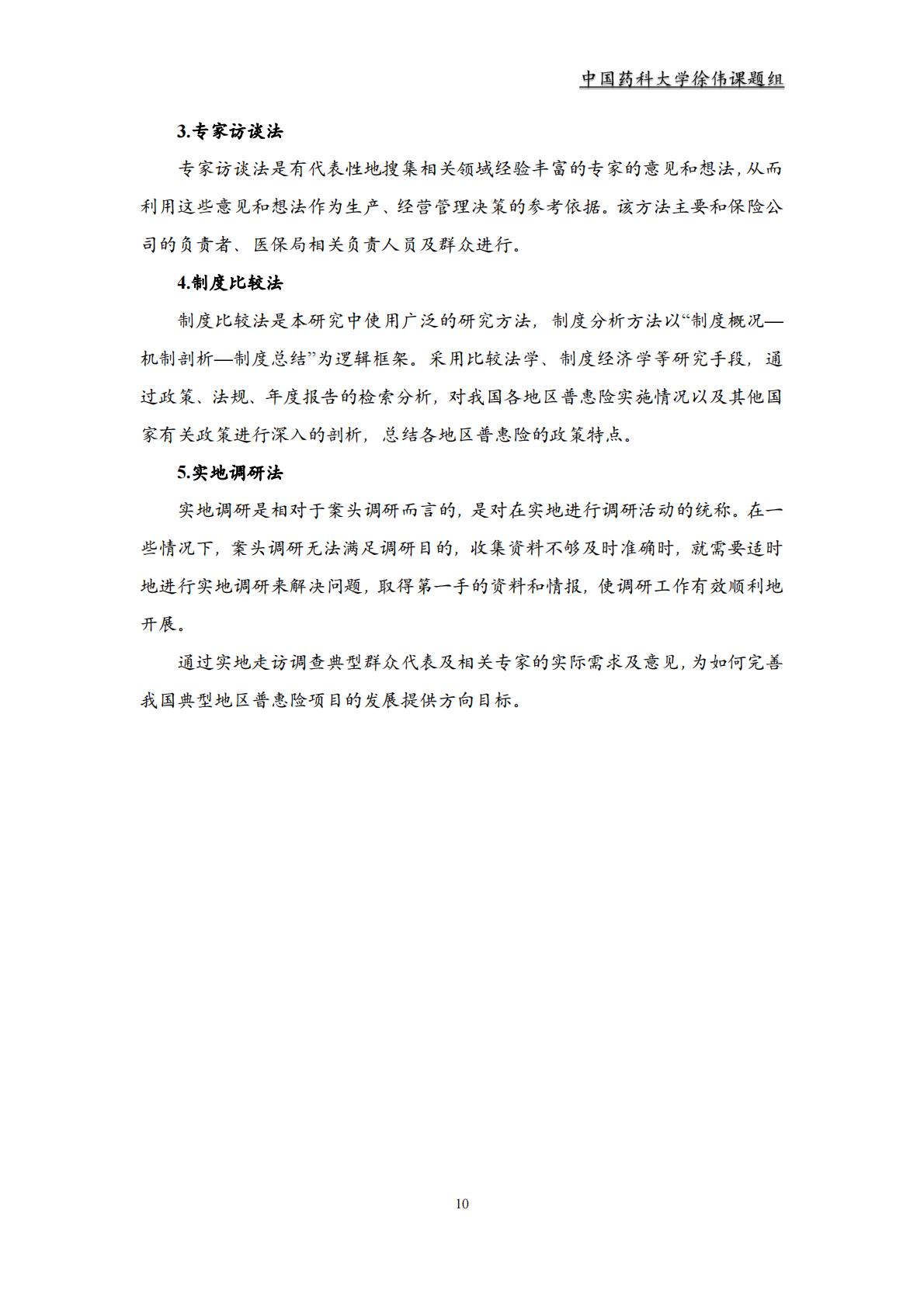 2023 年惠民保回顾及展望.pdf
