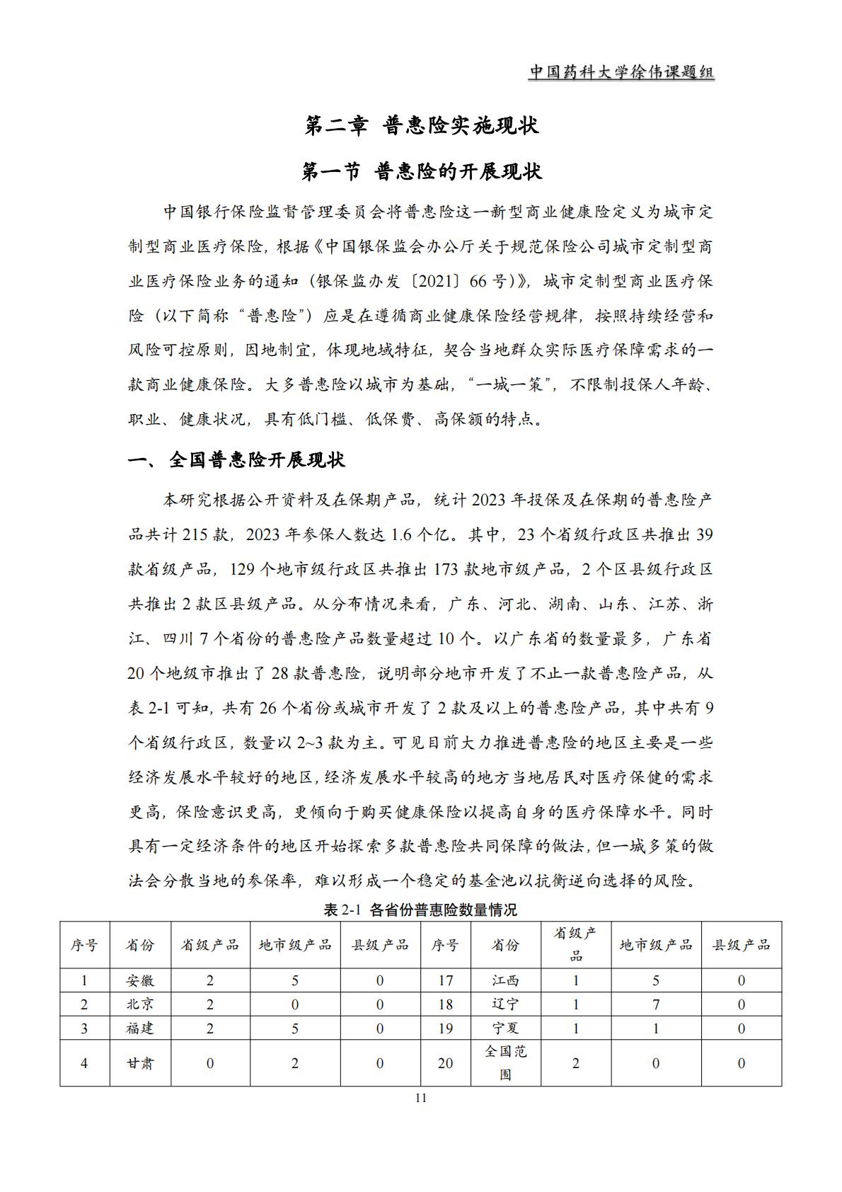 2023 年惠民保回顾及展望.pdf