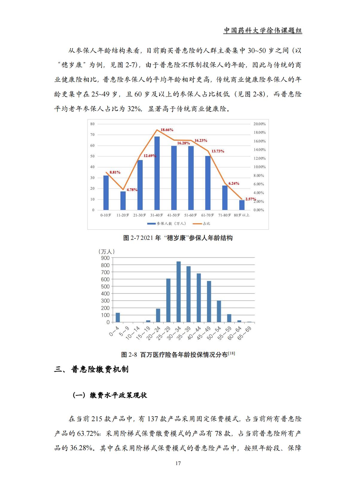 2023 年惠民保回顾及展望.pdf