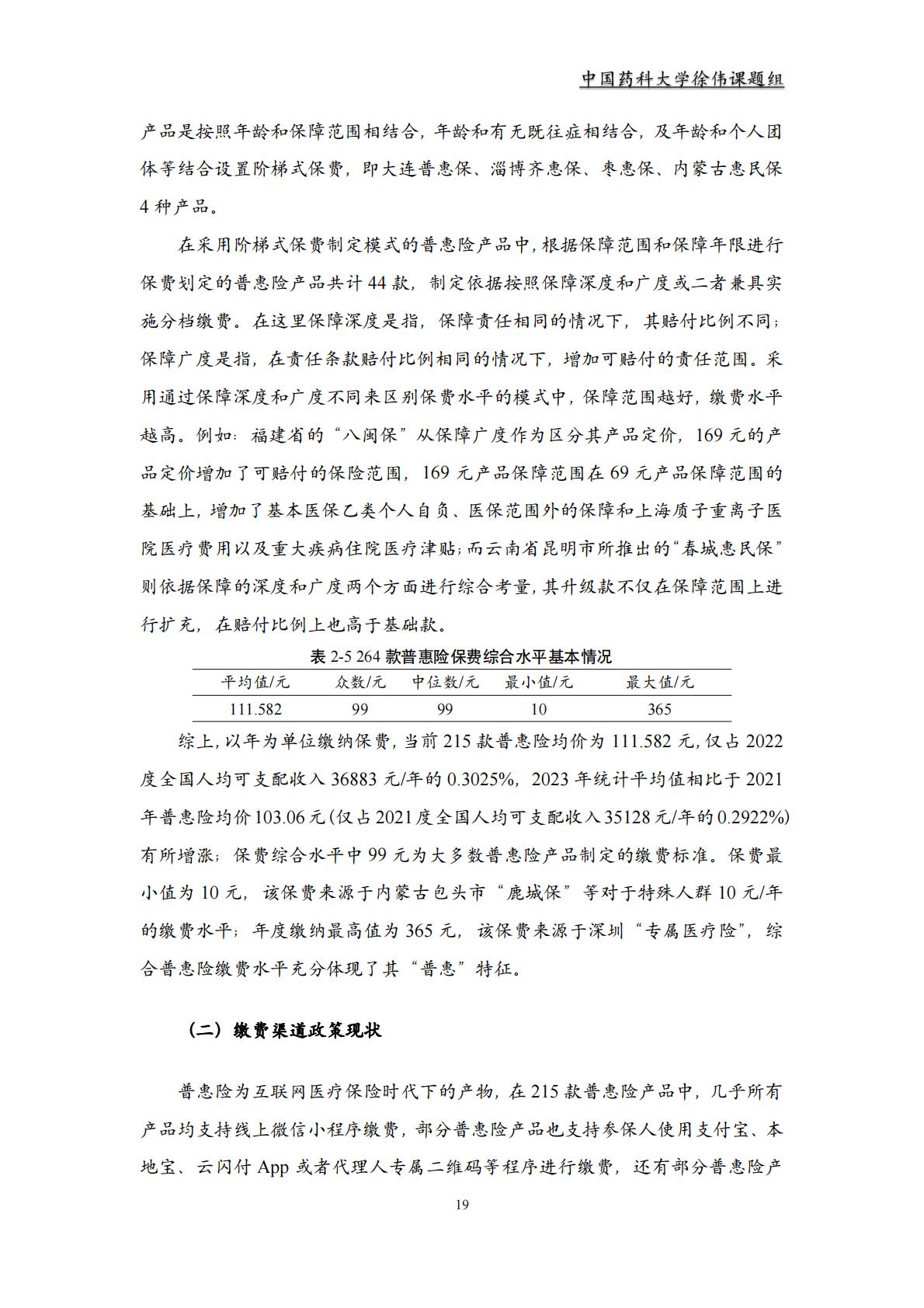 2023 年惠民保回顾及展望.pdf