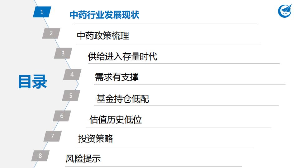 “经”“时”致远，创“新”流传—中药行业深度报告-中航证券202108-60页.pdf