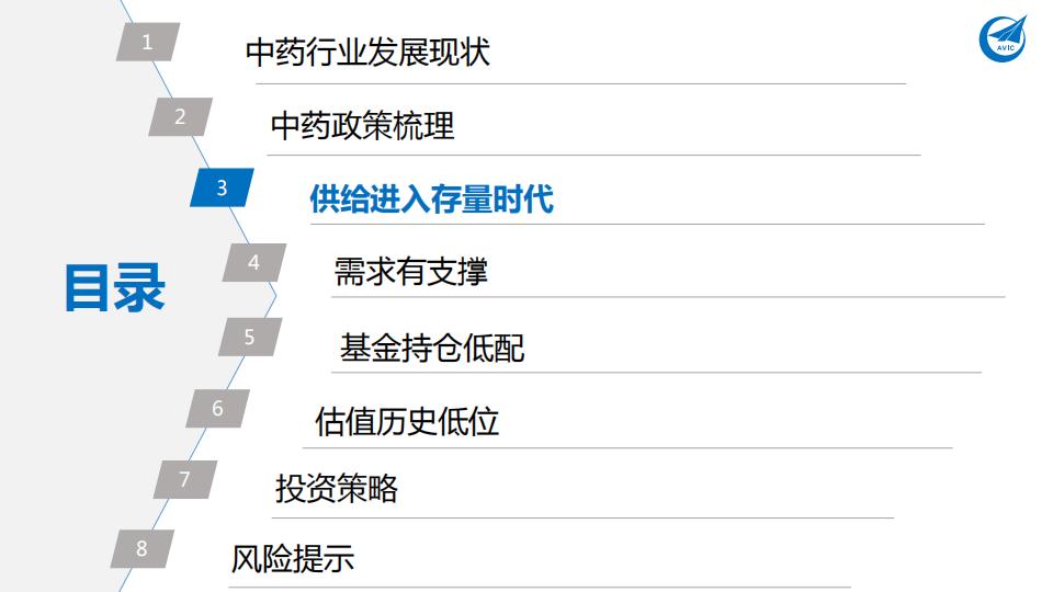 “经”“时”致远，创“新”流传—中药行业深度报告-中航证券202108-60页.pdf