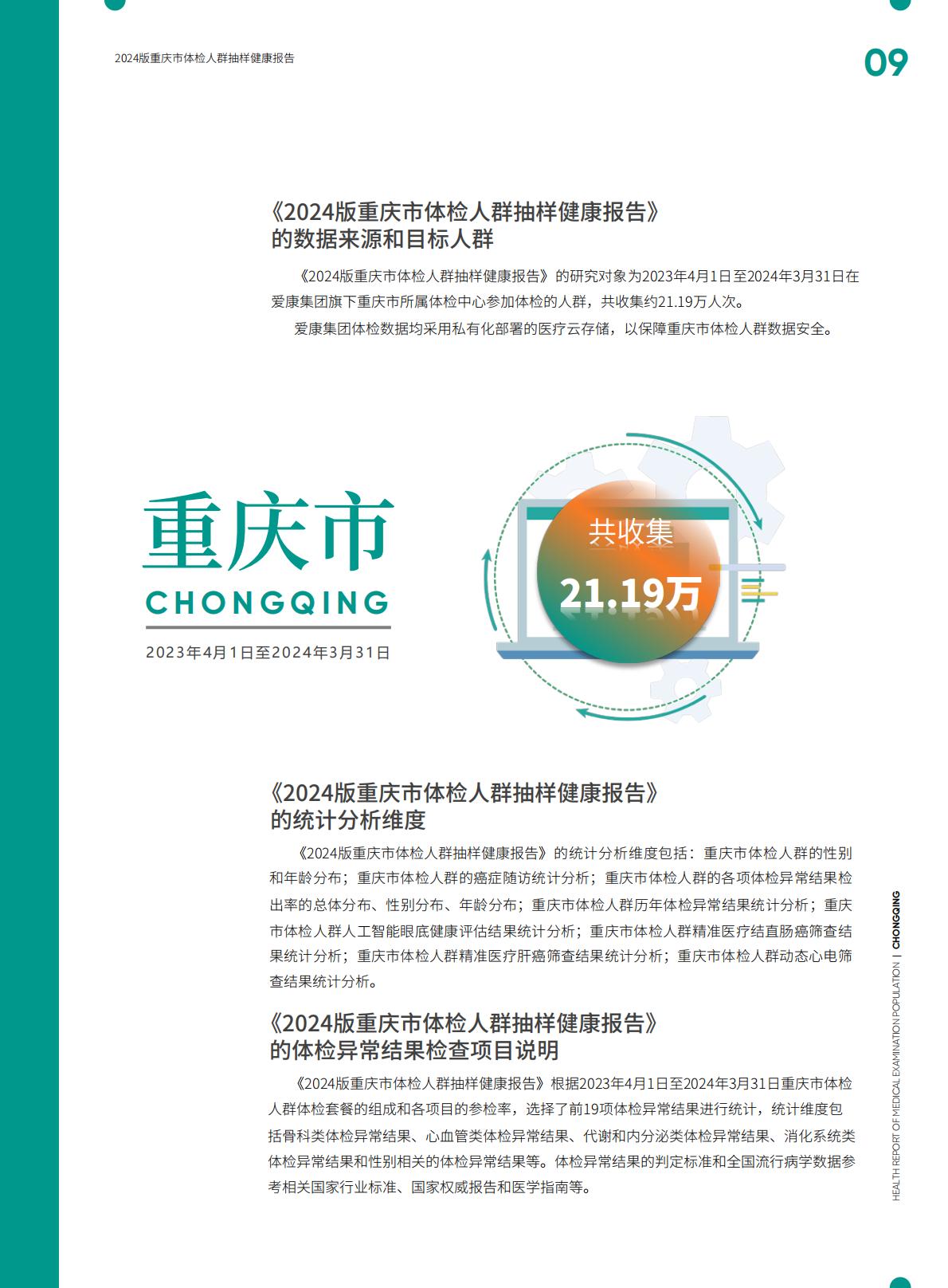 爱康：2024版重庆市体检人群抽样健康报告.pdf