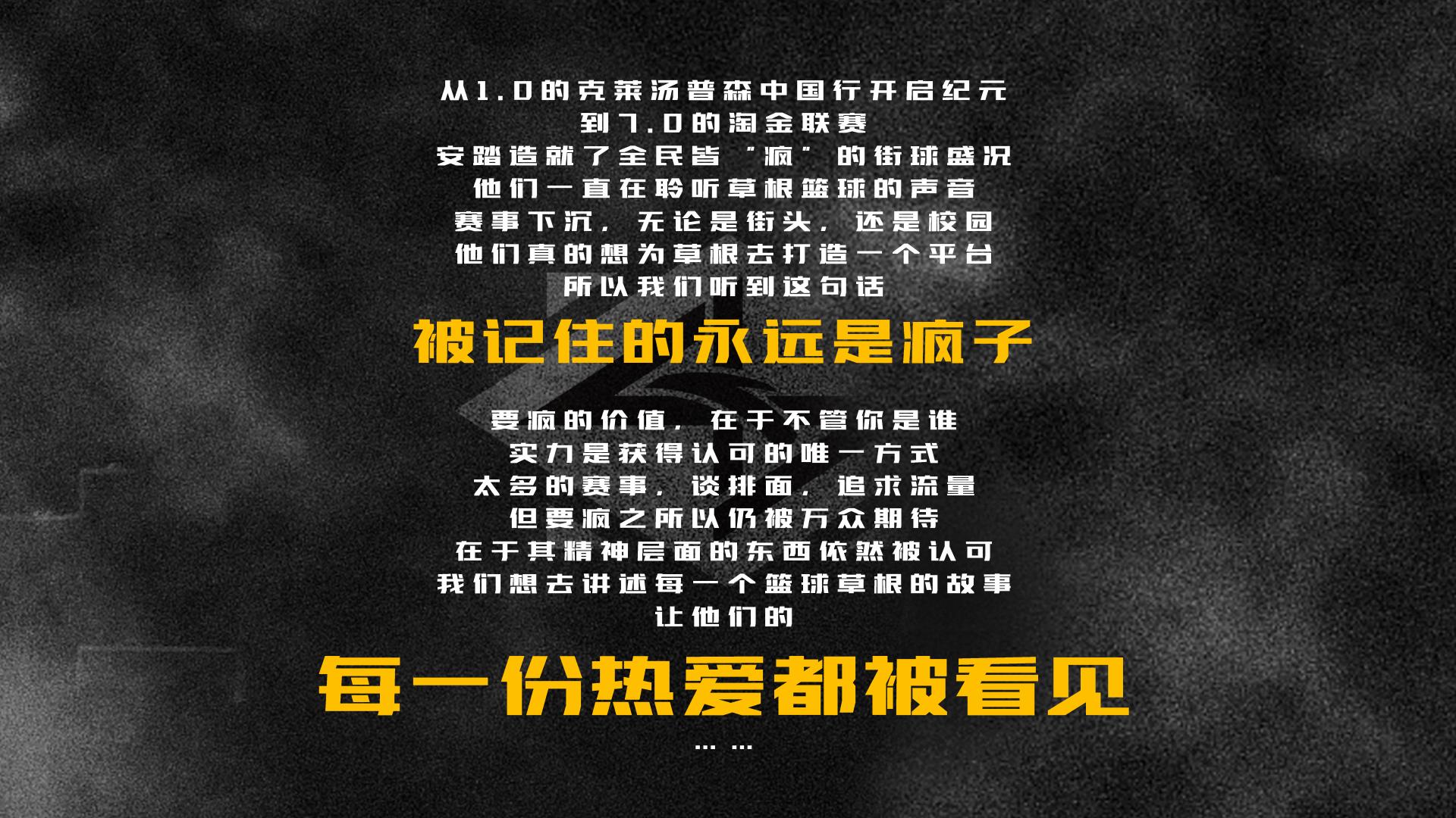 安踏Shock4 狂潮联赛执行方案.pdf