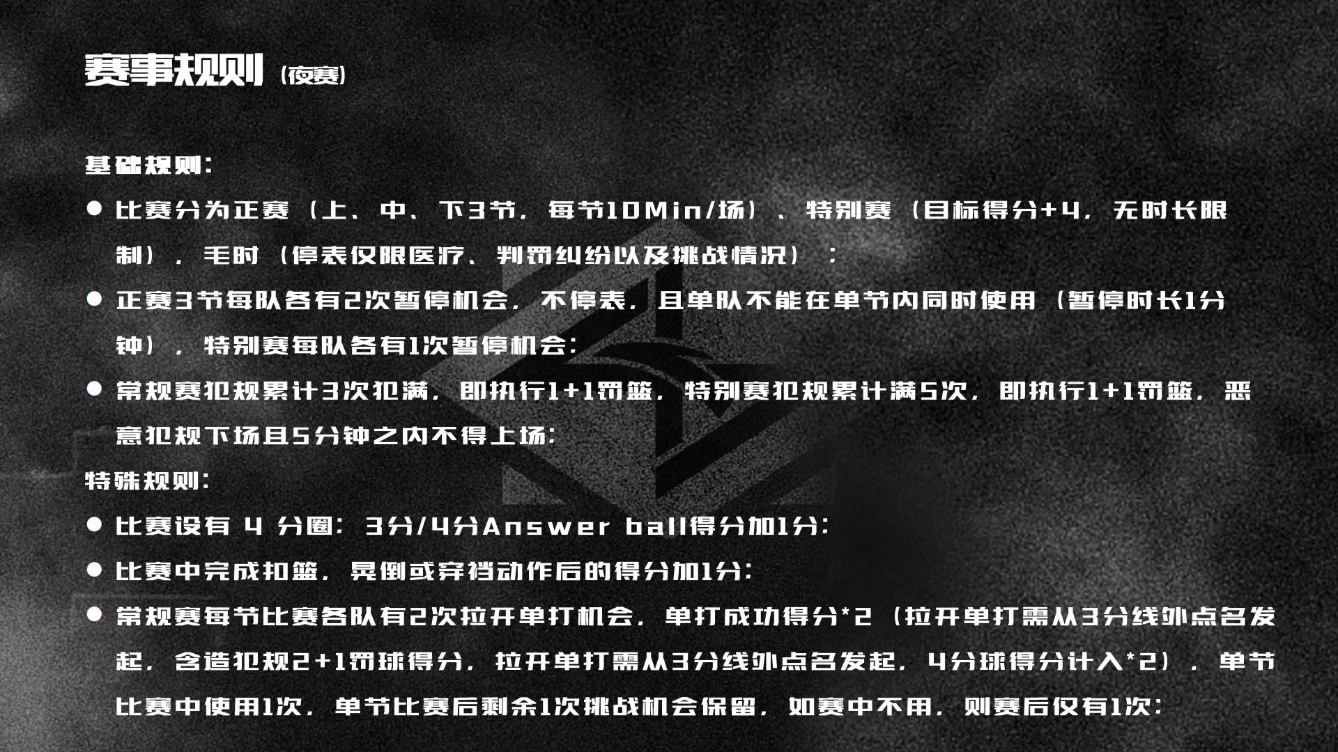 安踏Shock4 狂潮联赛执行方案.pdf