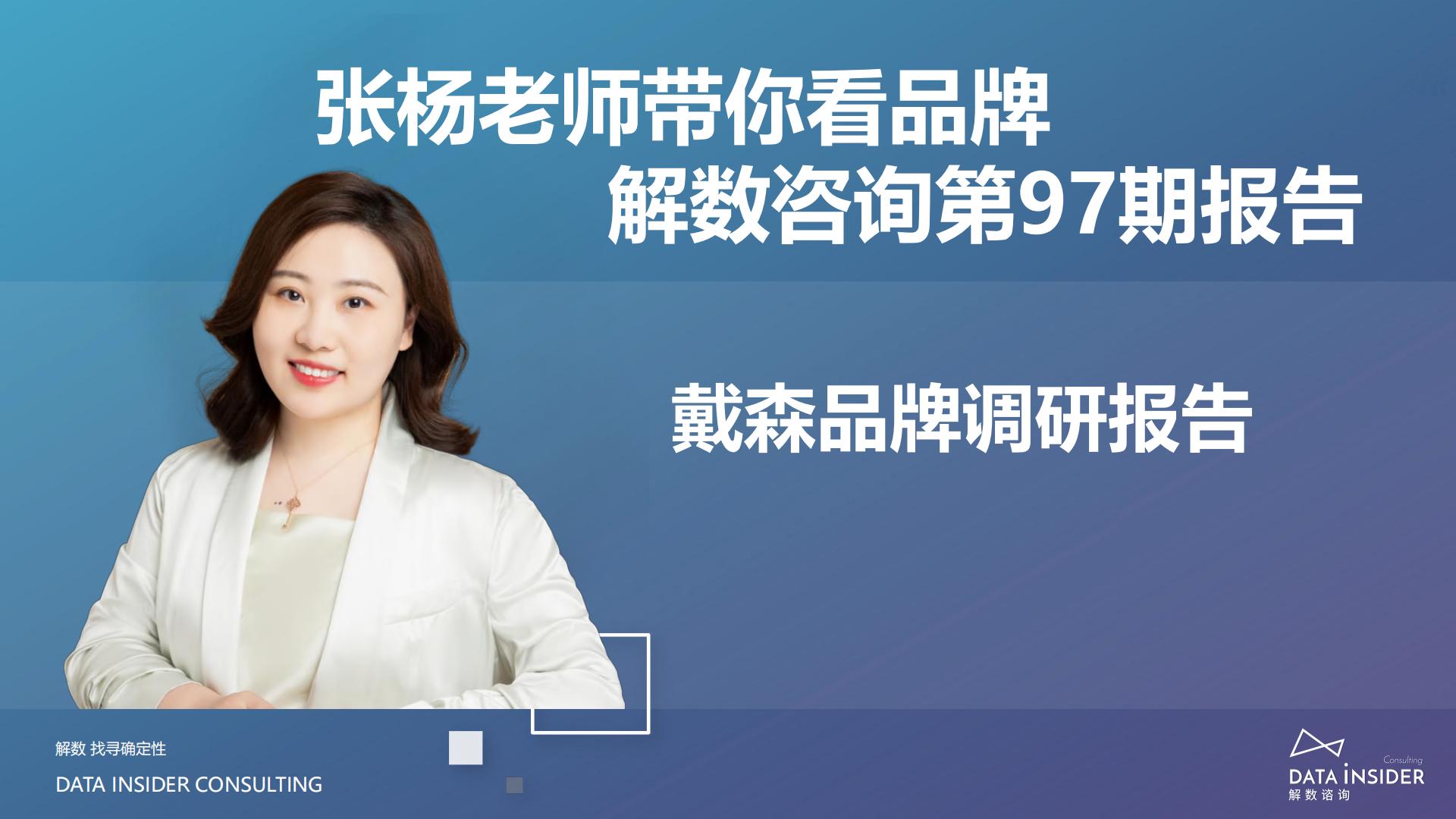 案例拆解丨戴森全域拆解.pdf