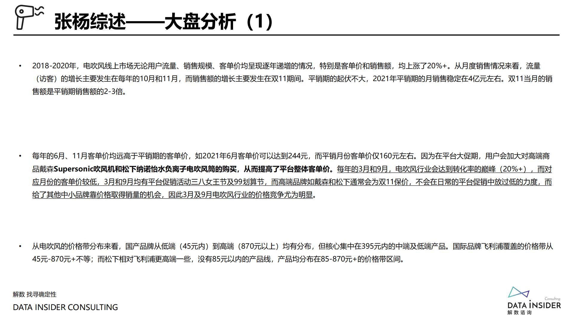 案例拆解丨戴森全域拆解.pdf